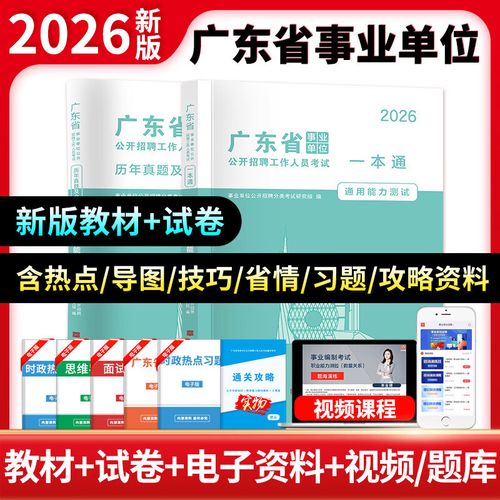 广东事业单位招聘 真题-图1