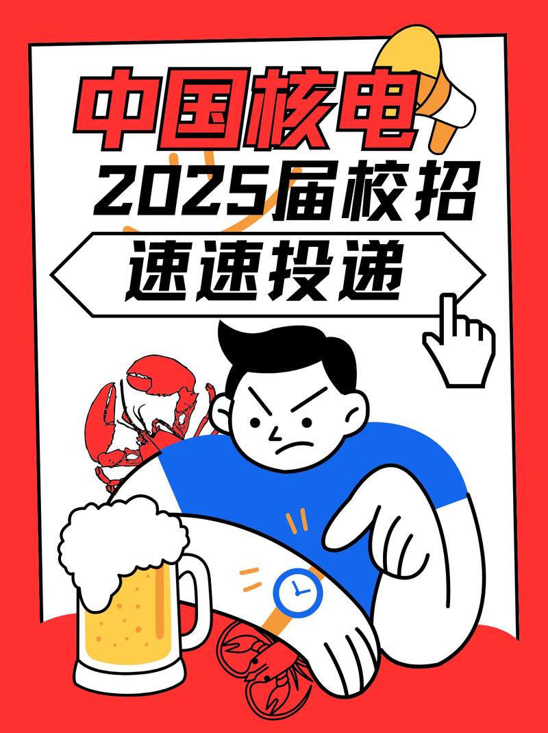 2025核电校招何时启动?哪些岗位值得投?-图2 2025核电校招何时启动?哪些岗位值得投?-图2