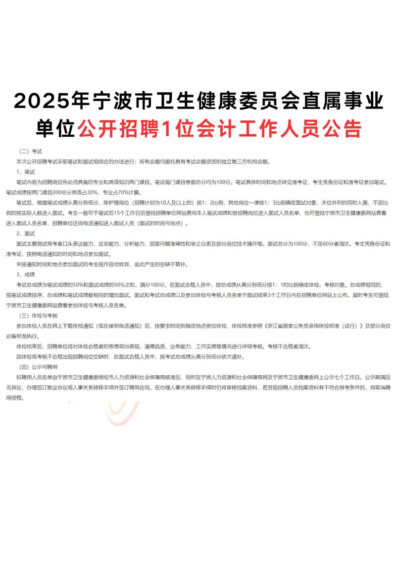2025年宁波事业单位-图1