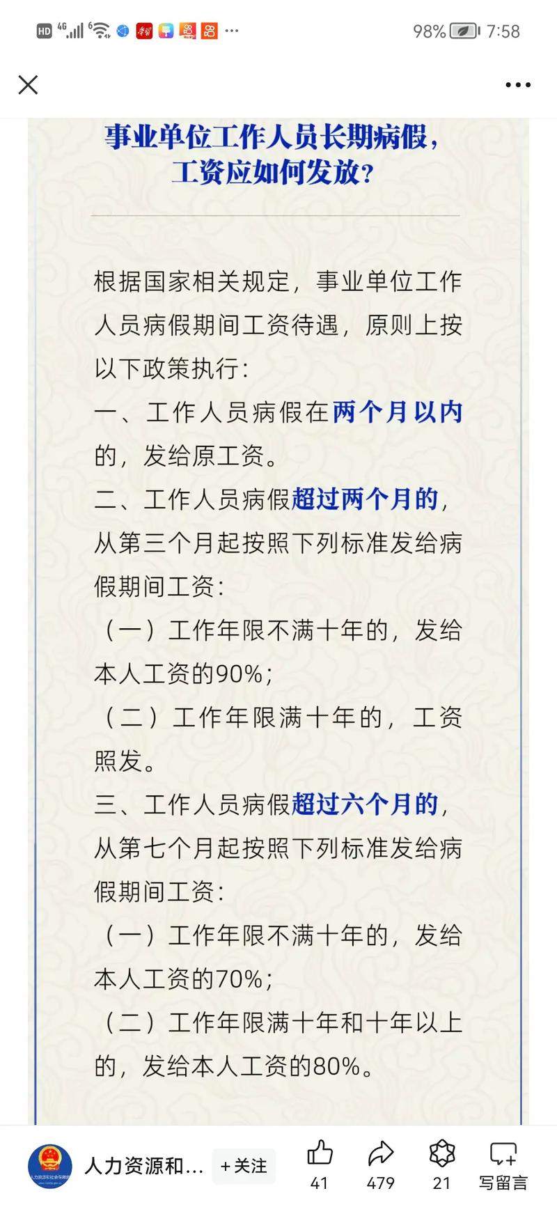 事业单位请假工资咋扣？扣多少合理？-图3