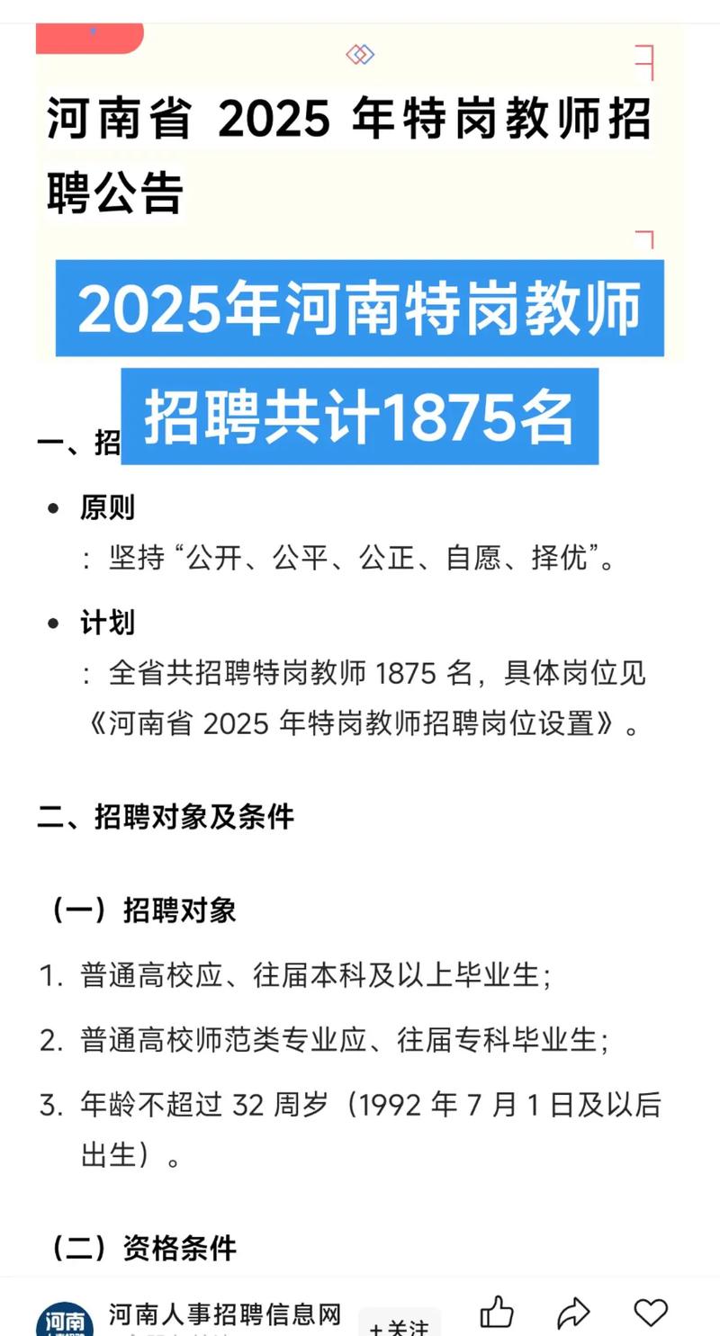 郑州2025年招聘教师-图1