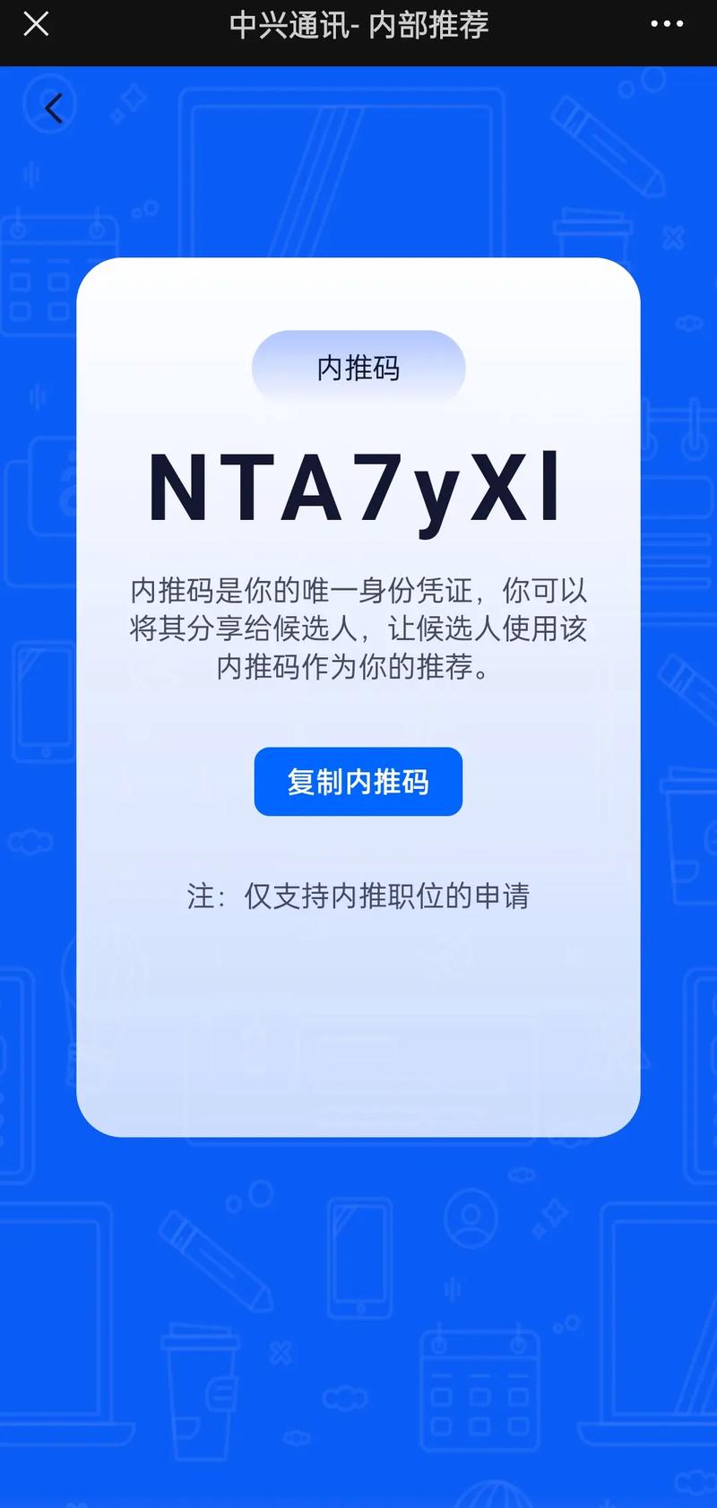 zte2025校园招聘-图1