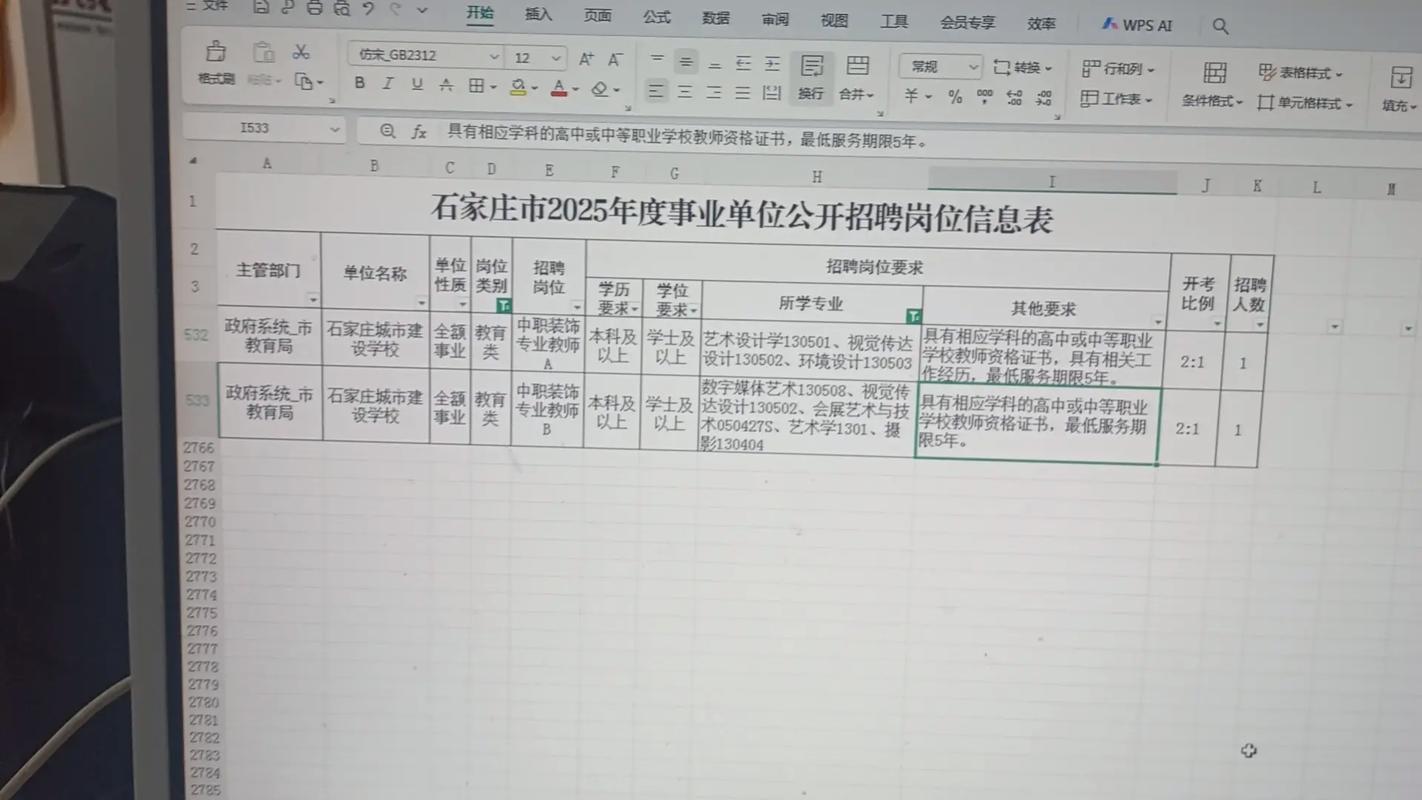 2025石家庄教师招聘何时开始？-图2
