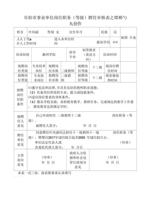事业单位聘用人员审批表-图2