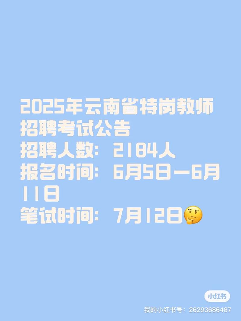 2025德宏教师招聘何时开始？-图1