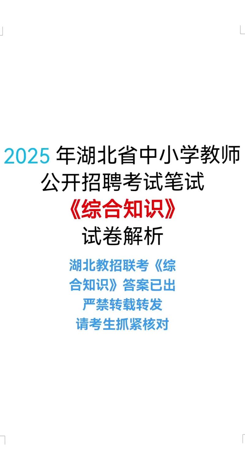 湖北省2025教师招聘-图1