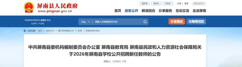 南县教师招聘2025年何时启动?-图1 南县教师招聘2025年何时启动?-图1