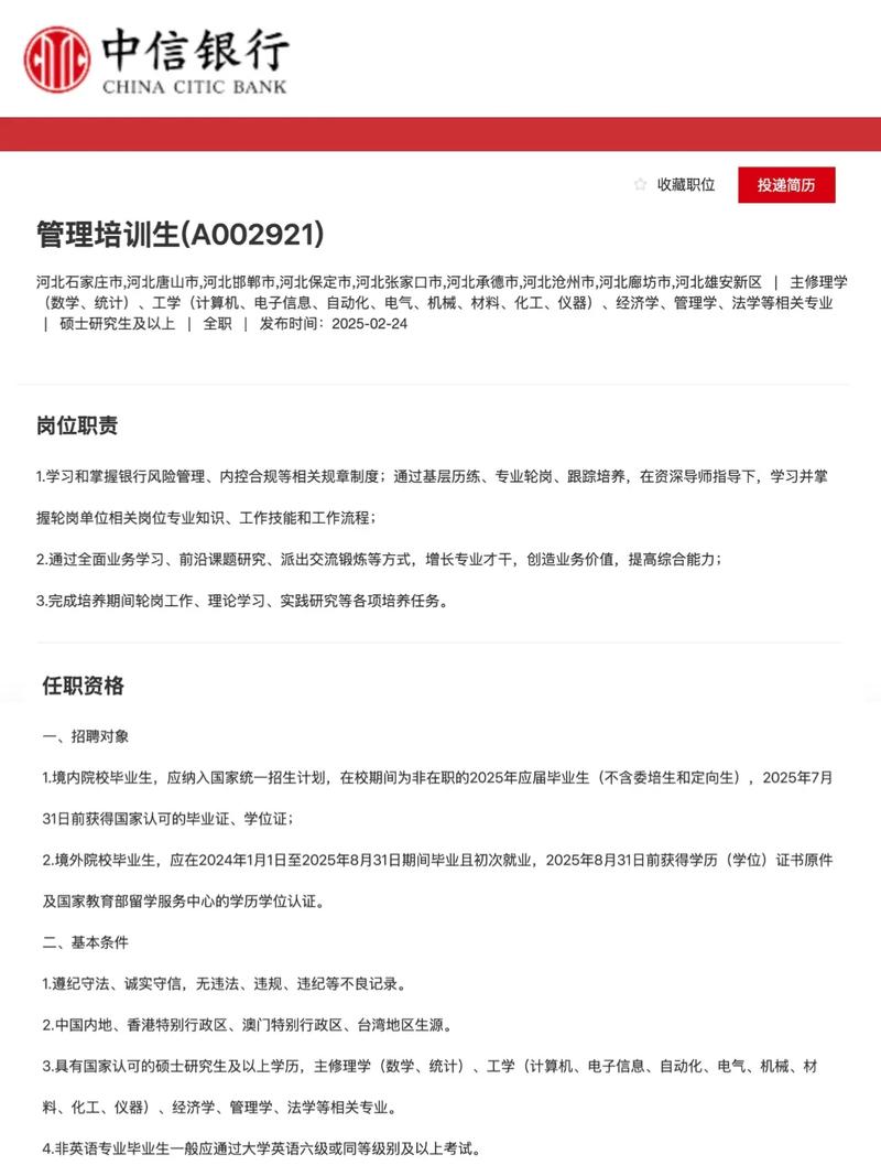 中信银行208校园招聘-图1