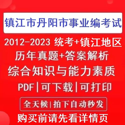 镇江事业单位考试 真题-图1 镇江事业单位考试 真题-图1
