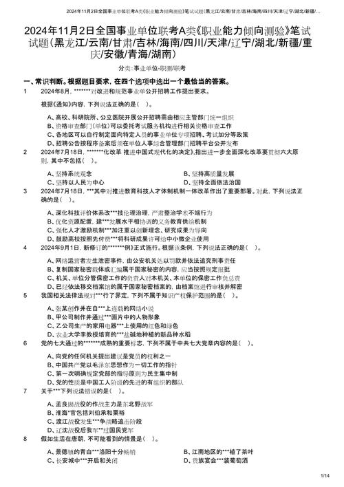 镇江事业单位考试 真题-图2 镇江事业单位考试 真题-图2