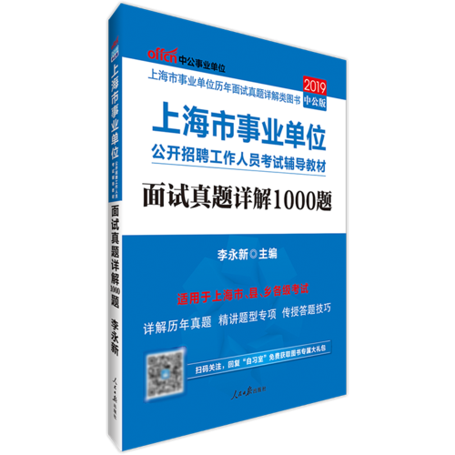 上海事业单位答案解析哪里有?-图1 上海事业单位答案解析哪里有?-图1