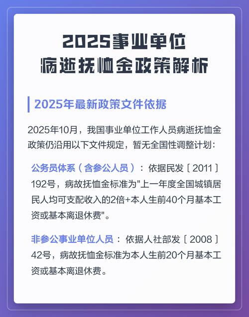 2025事业单位抚恤金-图1 2025事业单位抚恤金-图1