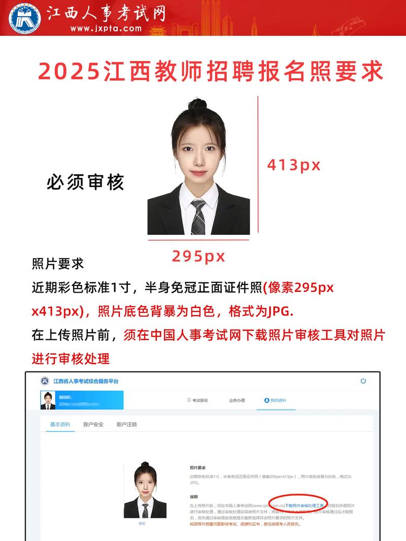 2025江西教师招聘何时启动?-图1 2025江西教师招聘何时启动?-图1