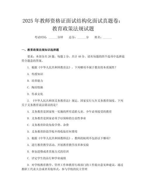 2025年教师招聘面试-图1