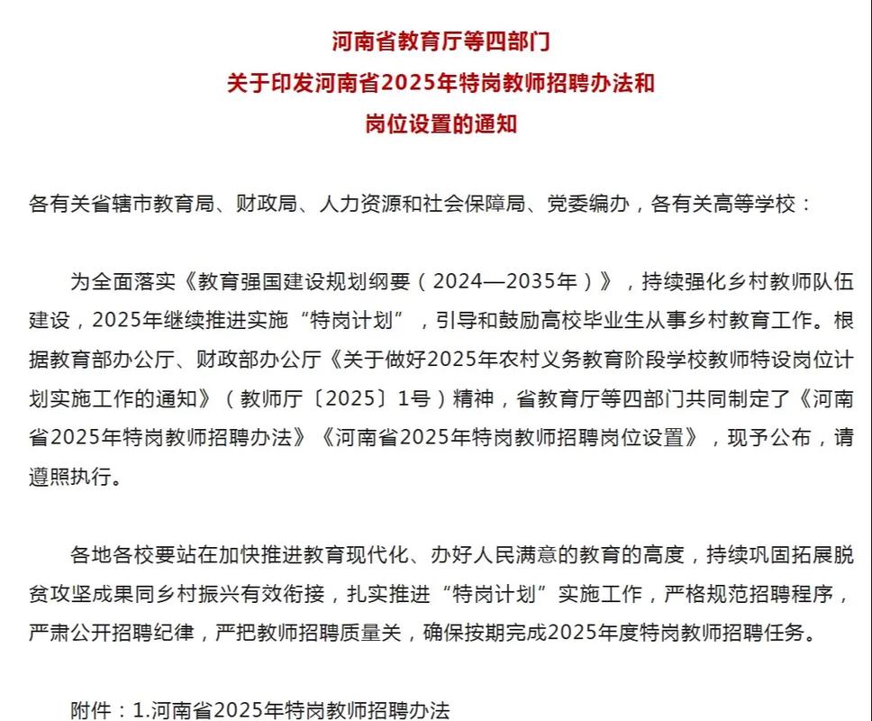 2025年教师招聘信息-图1 2025年教师招聘信息-图1