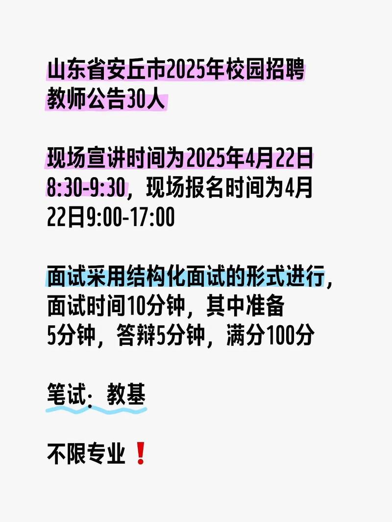 山东发2025校园招聘-图1