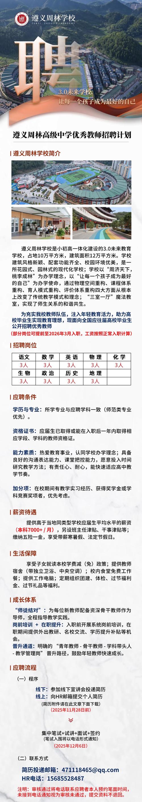 2025教师招聘何时启动？公告何时发布？-图2