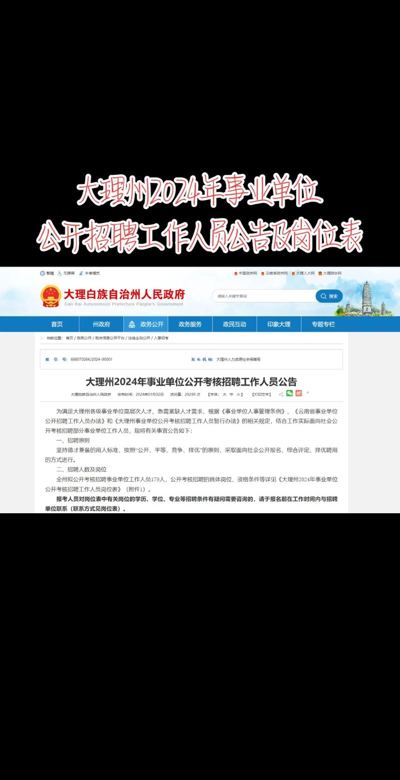 大理州事业单位考试招聘何时开始？-图3