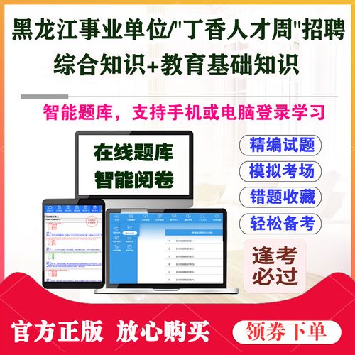 黑龙江事业单位综合知识考什么？-图1