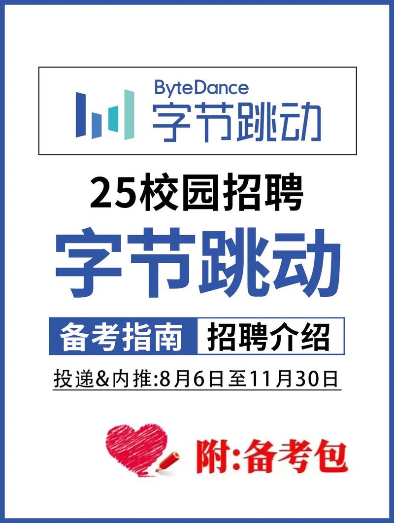 基迪奥2025校招何时启动？有哪些岗位？-图3