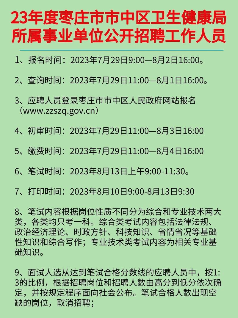 枣庄市中区事业单位招聘何时开始？-图2