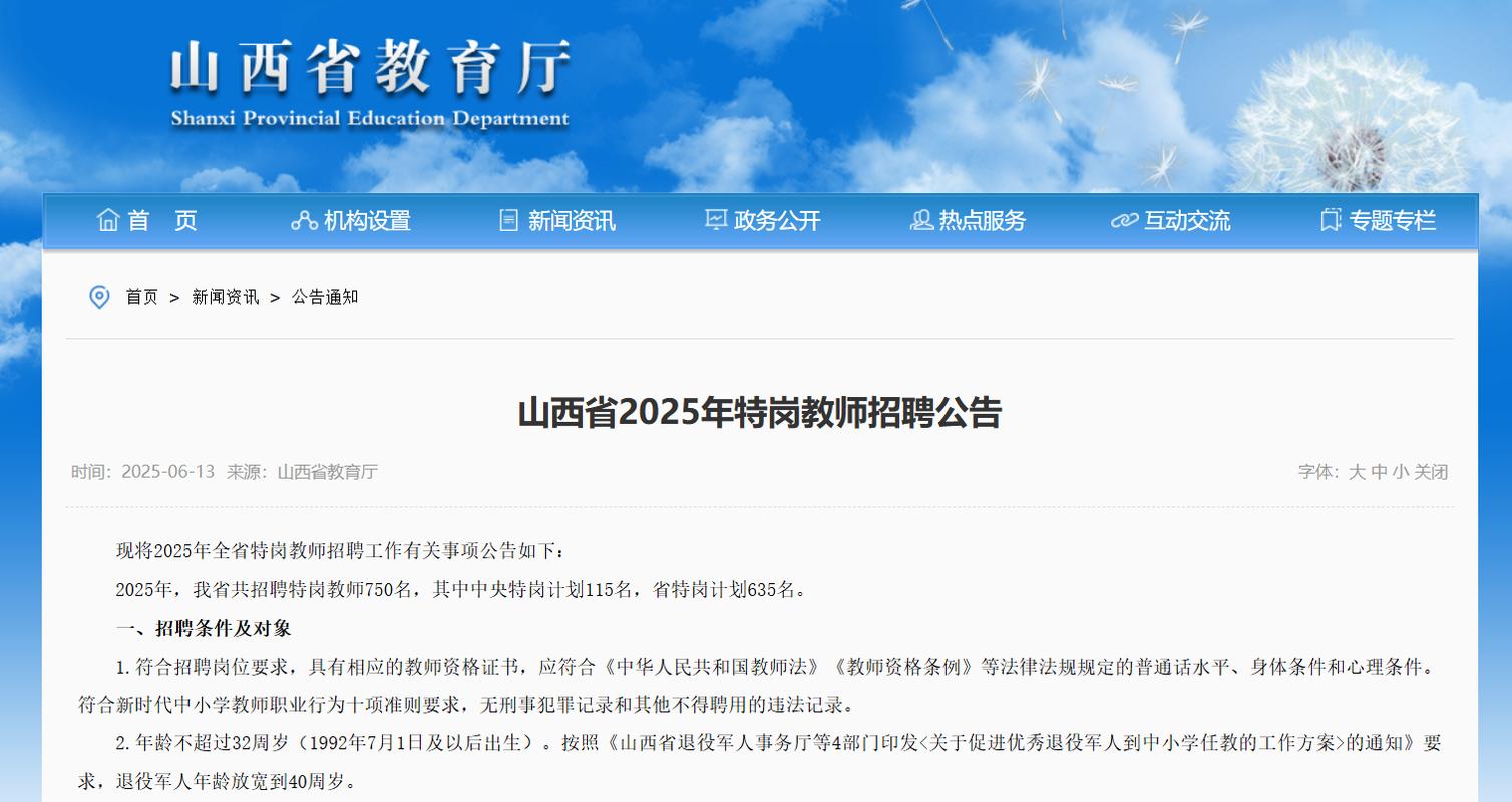 2025特岗教师招聘何时开始？-图1
