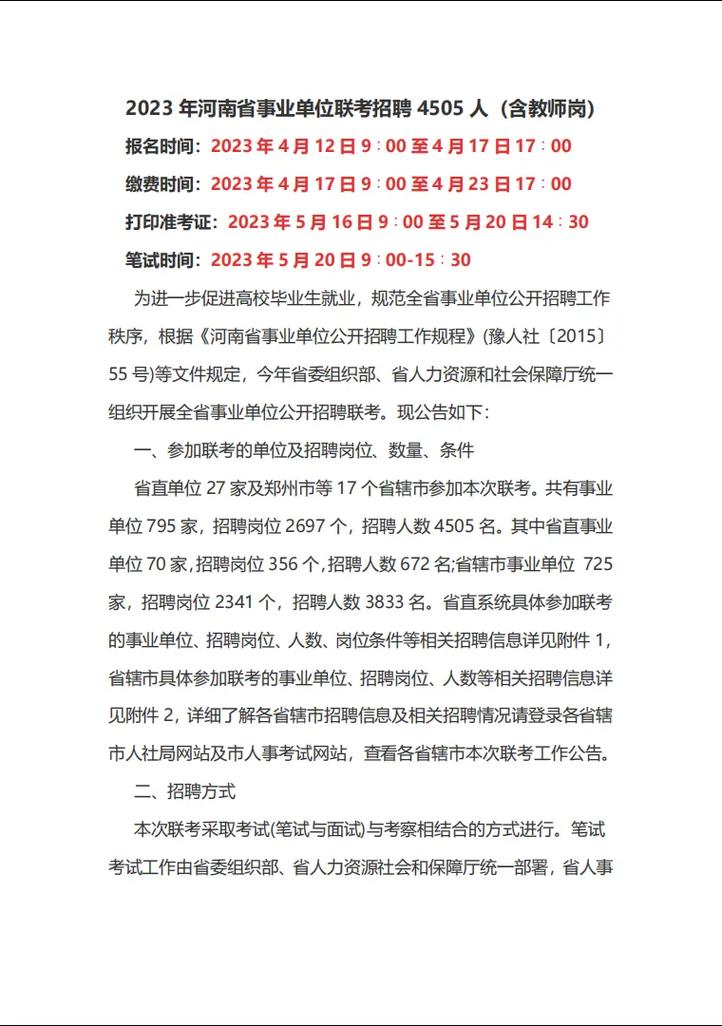 2025教师招聘何时启动？有哪些新要求？-图3