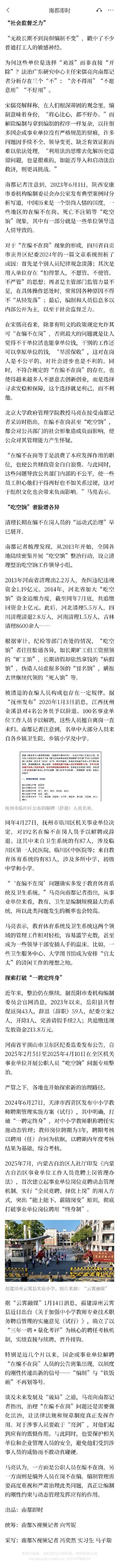 在 在编不在岗，事业单位编制如何规范？-图2