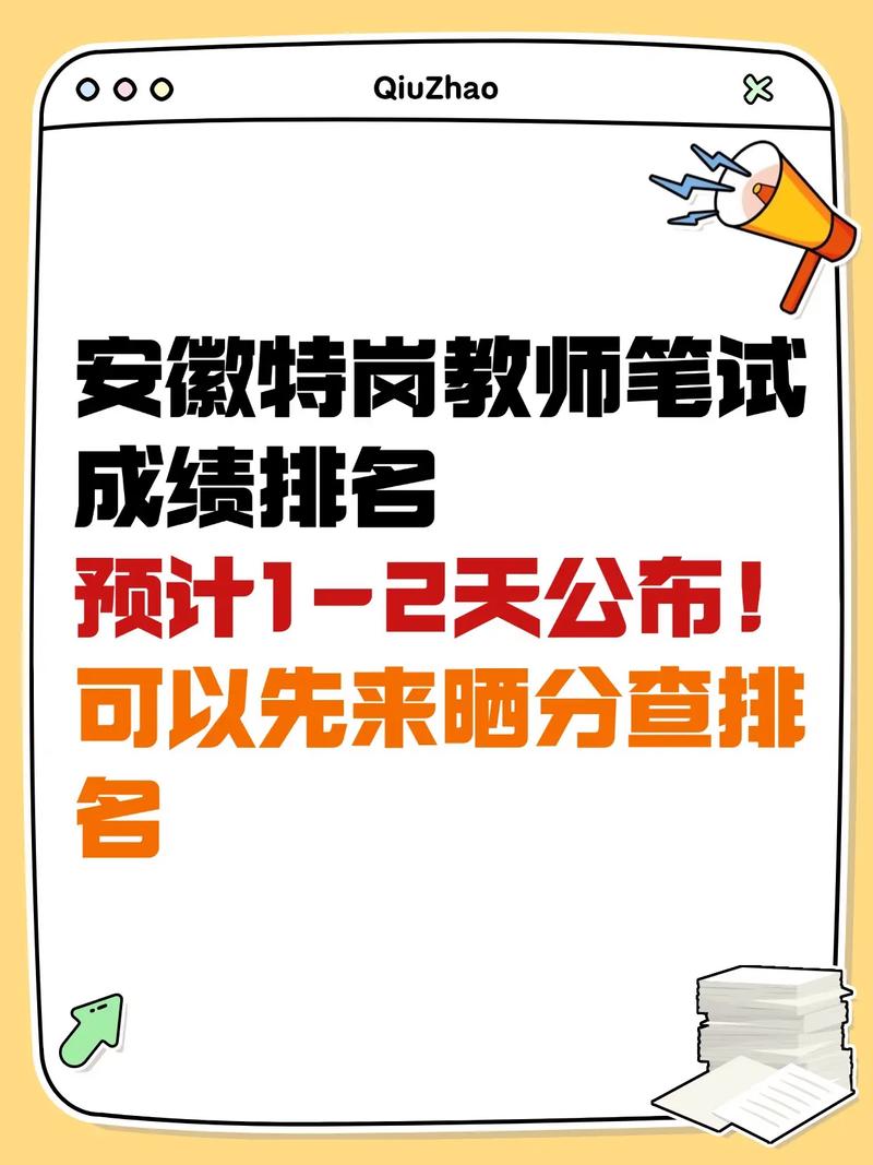 华图教师招聘晒分后,如何快速查排名?-图2 华图教师招聘晒分后,如何快速查排名?-图2