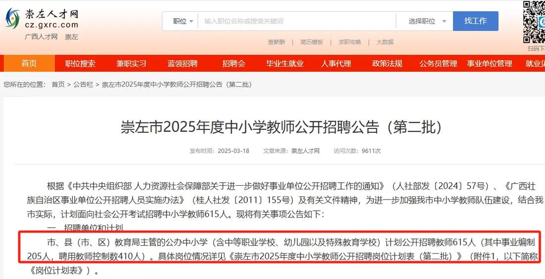 2025崇左事业单位何时报名？-图1