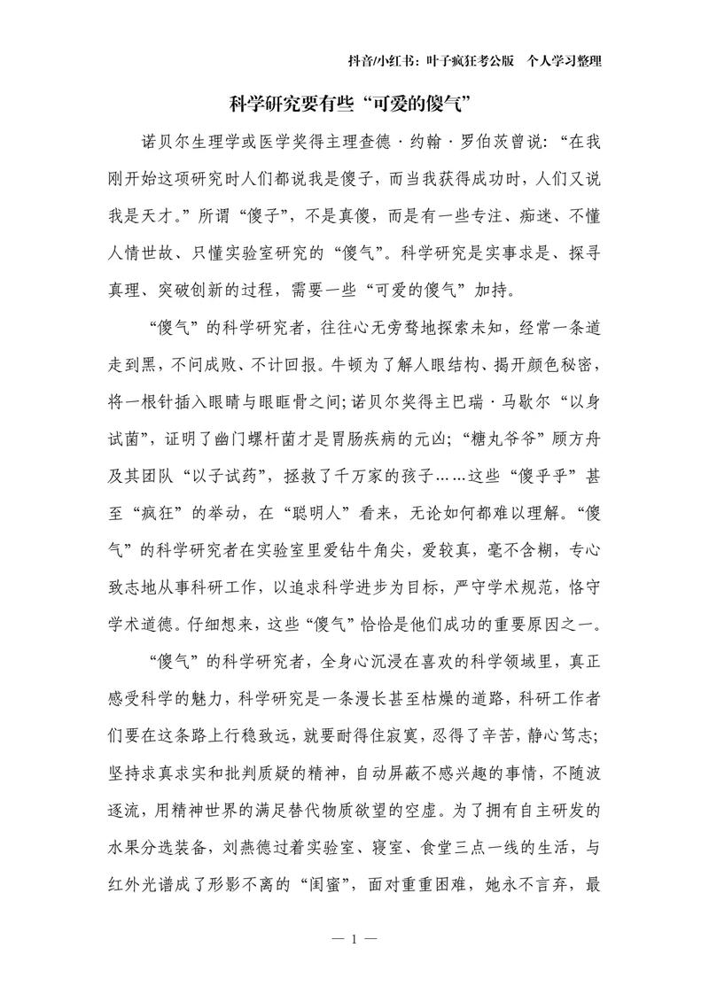 事业单位考试写作范文如何高效备考？-图1