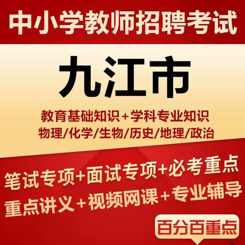 九江教师招聘考试怎么考？-图1