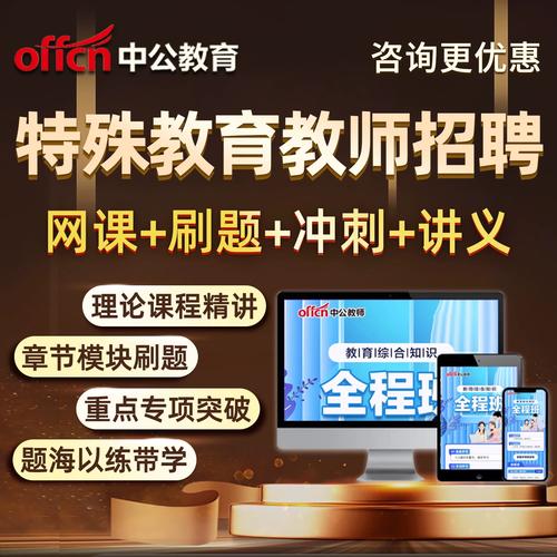 特殊教育教师招聘考试怎么报名？-图1