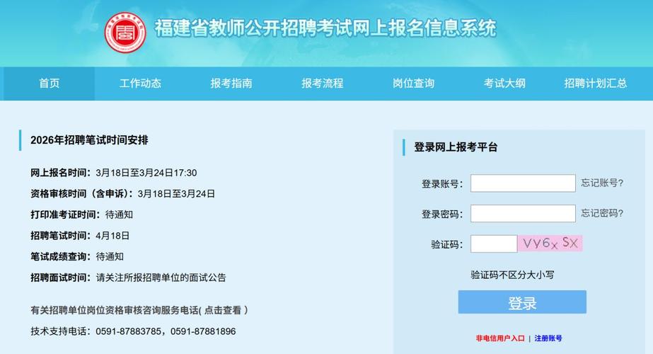 特殊教育教师招聘考试怎么报名？-图2