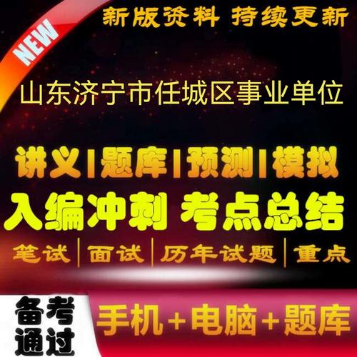 济宁任城区事业单位招聘何时开始？-图3