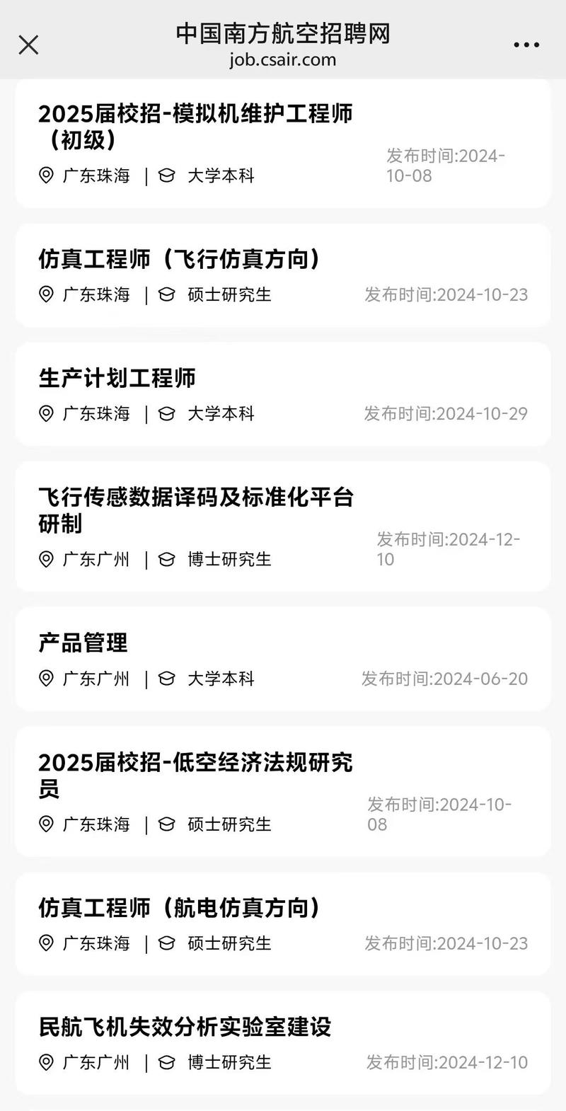 南航2025校招何时启动?岗位有哪些?-图3 南航2025校招何时启动?岗位有哪些?-图3