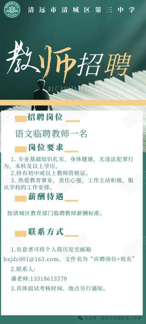 上海市中学教师招聘简章有何新要求？-图2