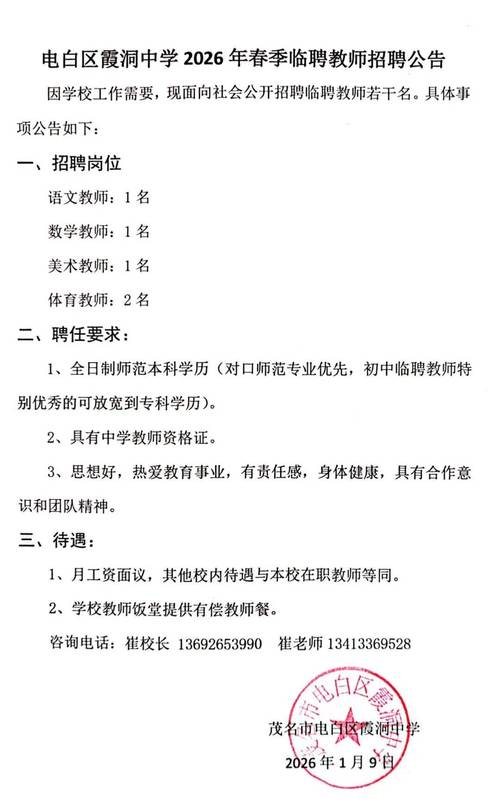 广东省公办教师招聘网站在哪找?-图3 广东省公办教师招聘网站在哪找?-图3