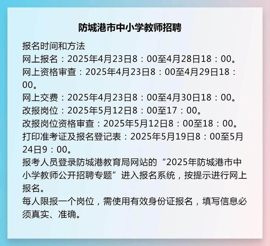 2025中小学教师招聘何时启动？-图3