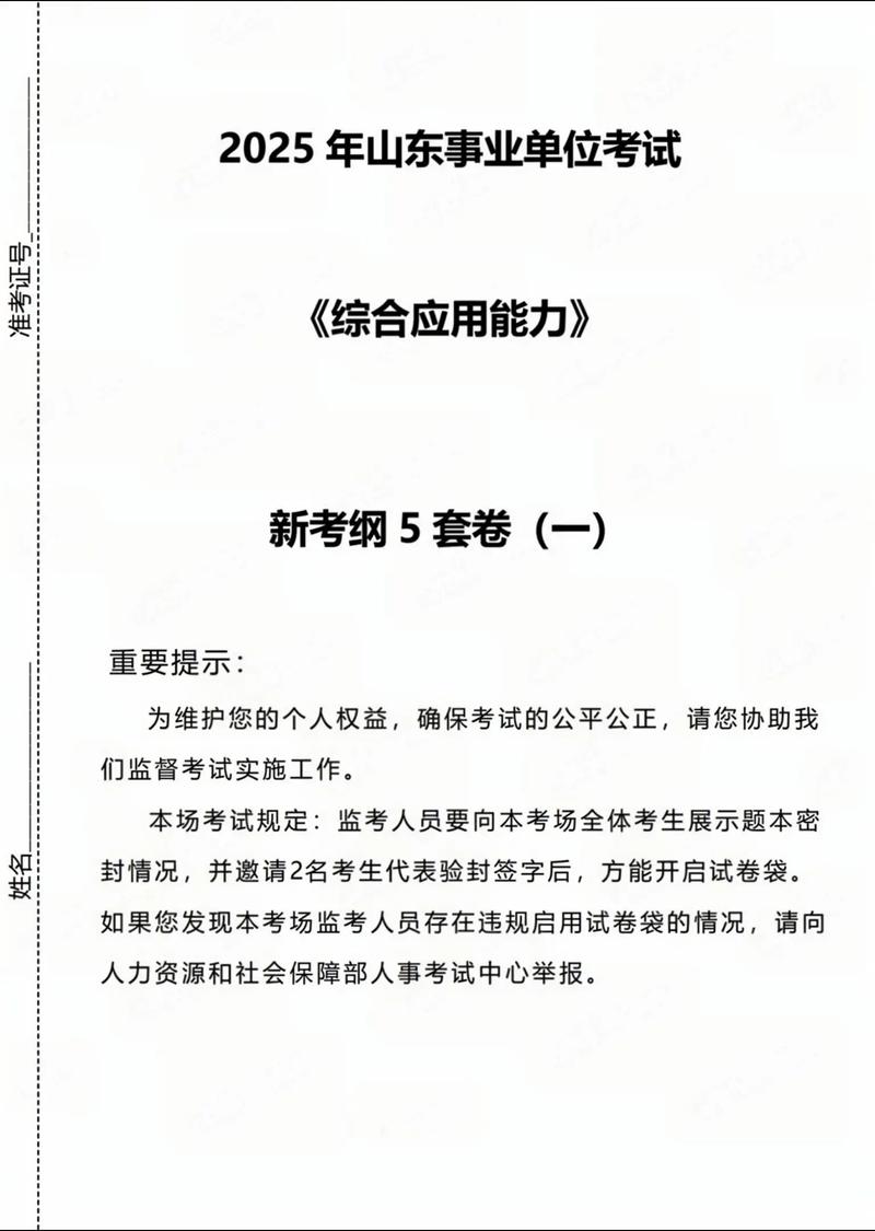 2025年事业单位真题-图1