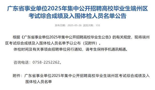 2025广东事业单位招考何时启动？-图2