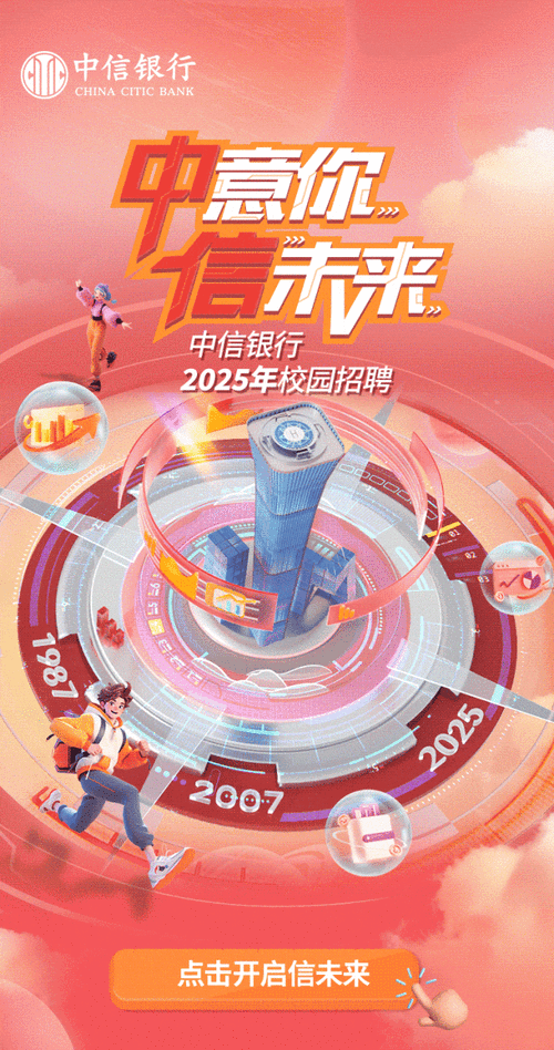 中信保2025校招有哪些岗位？-图1