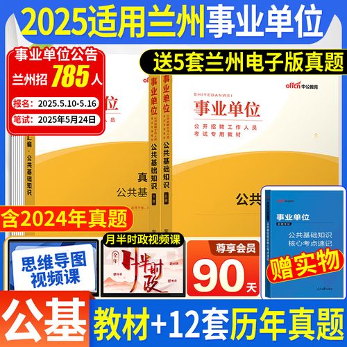 2025兰州事业单位何时招考？-图2