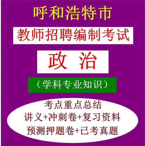 呼和浩特市教师招聘考试考什么？-图1