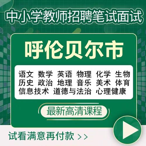 呼和浩特市教师招聘考试考什么？-图2