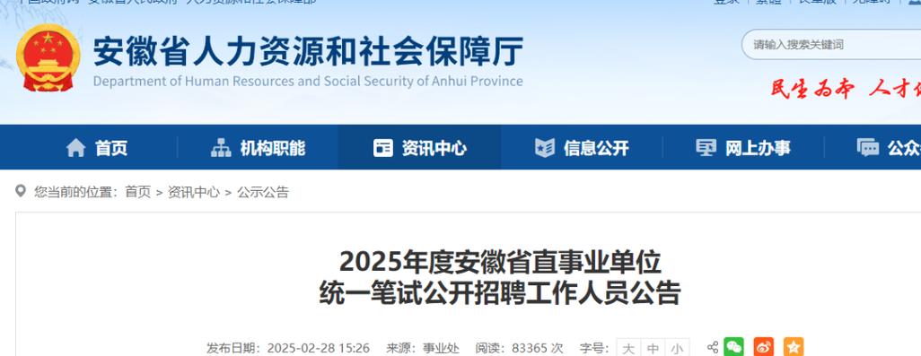 安徽2025事业单位何时报名？-图1