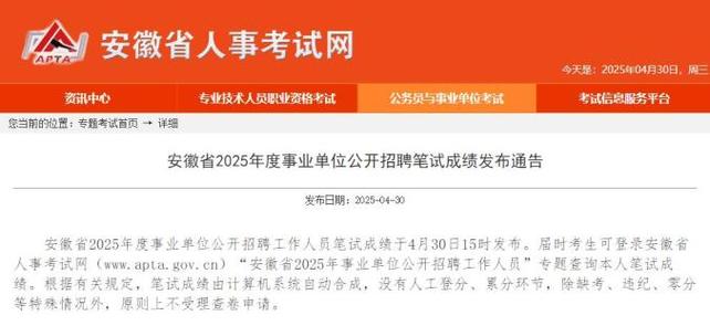 安徽2025事业单位何时报名？-图3