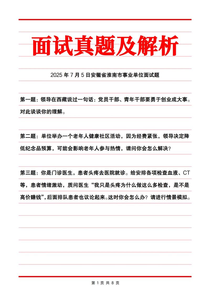 2025事业单位面试题有何新变化？-图1