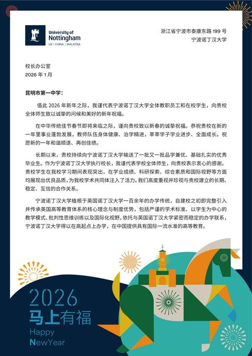 宁波诺丁汉大学教师招聘有何要求？-图1