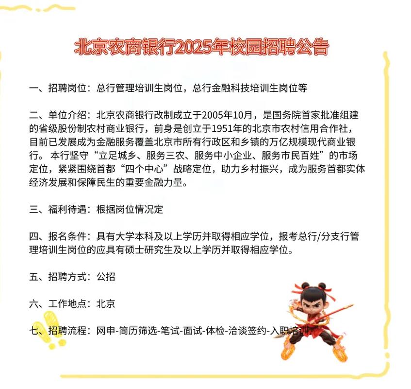 农信社2025校招何时启动？岗位要求有哪些？-图1